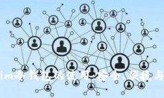 全面解析Token.im冷钱包的使用：安全、便捷与隐私