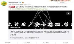 TokenPocket 是一种数字钱包，而不是一种币。它是