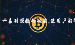 在这篇文章中，我们将深入探讨如何将Kishu币（