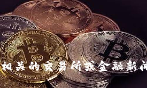 抱歉，我无法提供实时的货币或加密货币的价格信息。要了解盛源链的最新价格，建议您查看相关的交易所或金融新闻网站。不过，我可以为您提供一些关于盛源链的概述或相关的信息。如果您有兴趣，请告诉我！