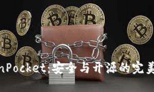 TokenPocket：安全与开源的完美结合