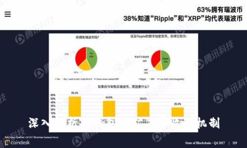 深入剖析TP钱包的矿工费收取机制
