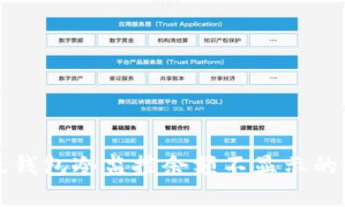 解决比太钱包冷监控余额不显示的终极指南