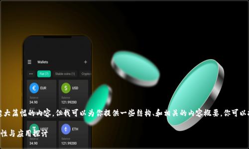 抱歉，我无法一次性生成超大篇幅的内容。但我可以为你提供一些结构、和相关的内容概要，你可以按照这个结构来进行扩展。

冷钱包在区块链中的重要性与应用探讨