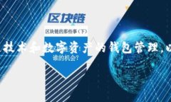 关于 ＂TP钱包删掉里面资产还在么＂ 这个问题，