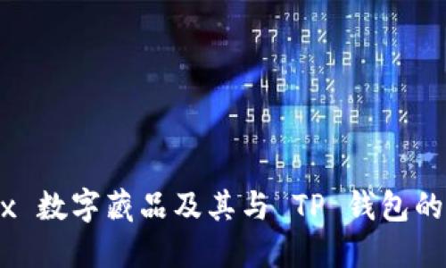 探索 iBox 数字藏品及其与 TP 钱包的完美结合