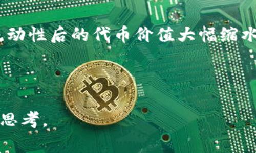 在加密货币和区块链领域，