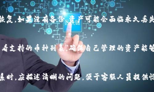  如何安全使用TP钱包：保护你的数字资产 / 
 guanjianci TP钱包, 数字资产, 安全使用 /guanjianci 

随着区块链技术的不断发展，数字资产的市场正在呈现迅猛发展的趋势。在这一领域中，TP钱包作为一种便捷的数字货币钱包，逐渐受到越来越多用户的青睐。然而，在使用TP钱包的过程中，许多人对其安全性产生了疑虑。本篇文章将详细探讨TP钱包的使用方法及安全策略，以帮助用户更好地保护自己的数字资产。

什么是TP钱包？
TP钱包是一款支持多种主流数字货币的移动端数字资产钱包。用户可以通过TP钱包实现数字货币的收发、兑换、管理等功能。TP钱包的用户界面友好，操作简单，适合初学者使用。

TP钱包支持的数字资产包括比特币、以太坊、波场、EOS等，同时也有众多的代币种类可供管理。它的安全性通过多重加密保护和助记词恢复等机制，提升了用户对数字资产的保护。

为什么选择TP钱包？
1. 多币种支持：TP钱包支持多种数字货币和代币，使用户能够一站式管理不同的资产。

2. 用户友好的界面：TP钱包的界面设计简洁直观，即使对于初学者也能快速上手。

3. 安全性高：TP钱包提供多重加密机制，保障用户资产的安全。用户的私钥保存在本地，不会被服务器存储，降低了黑客攻击的风险。

如何安全使用TP钱包？
1. 选择强密码：设置一个强度高的密码，包含字母、数字与符号，避免使用容易被猜测的信息，例如生日或姓名。

2. 启用双重认证：如果TP钱包支持双重认证，务必启用这一功能。通过短信或邮箱接收验证码，增加额外的安全层。

3. 定期备份私钥：务必将私钥和助记词妥善保管，并进行定期备份。不可将其存储在在线环境中，以免被盗。

4. 使用官方渠道下载：确保从官方渠道下载TP钱包应用，避免下载到恶意软件，导致资产损失。

5. 确保设备安全：保持设备的安全性，定期更新操作系统和应用程序，安装可靠的防病毒软件，避免被钓鱼网站欺骗。

如何应对TP钱包使用中的常见问题？
1. 交易延迟：许多用户在使用TP钱包进行转账时，可能会遇到交易延迟的情况。这通常是由于网络繁忙，交易量过大造成的。建议查看区块链网络的拥堵情况，并适当调整转账手续费。

2. 资产丢失：如果用户忘记了密码或助记词，资产可能会面临无法恢复的风险。为了避免这样的情况，建议用户在首次使用TP钱包时及时备份助记词，并妥善保存。

3. 应用崩溃：有用户反馈TP钱包在使用中可能会出现崩溃情况。建议用户定期更新版本，若发现崩溃情况，重启应用或重新安装可能会有所帮助。

4. 客服问题：若遇到技术问题或者交易争议，可通过TP钱包的官方客服进行咨询和解决，切忌在社交平台上寻求帮助，以防被骗。

流程图解：TP钱包的使用流程
1. 下载与安装：首先在应用商店中搜索“TP钱包”，下载并安装。

2. 注册与设置：注册账户时需按照提示输入个人信息，同时设置强密码并备份助记词。

3. 充值与管理：通过转账或充值功能将数字资产充值至TP钱包，用户可以在“资产管理”中查看资产状况。

4. 进行交易：在“转账”界面输入对方钱包地址及金额，确认交易信息后提交，监控交易确认情况。

总结
TP钱包以其便捷的使用体验和较高的安全性受到了越来越多用户的认可。然而，用户在享受数字资产带来的便利时，也需保持警惕，采取必要的安全措施保卫自己的资产安全。通过上述内容，希望能够帮助您更好地利用TP钱包，实现您的数字资产管理与投资目标。


可能的相关问题

1. TP钱包的安全性如何？
安全性对于钱包用户来说是首要考虑的问题。TP钱包采用多重加密技术，其中包含私钥本地存储和助记词保护机制。这意味着用户的私钥不会上传至服务器，极大降低了在线攻击的风险。同时，用户还被建议启用双重认证以及选择强密码来进一步增强安全保护。

2. 如何找回钱包丢失的资产？
如果用户在使用TP钱包中忘记助记词或密码，恢复资产可能非常困难。此时，需要检查是否事先做过助记词的备份，并通过助记词进行恢复。如果没有备份，资产可能会面临永久丢失的风险。

3. TP钱包是否支持所有种类的数字货币？
TP钱包支持多种主流数字货币，包括比特币、以太坊等常用币种。然而，它并不是支持所有的币种，用户在选择时可通过官网或应用内查看支持的币种列表，确保自己管理的资产能够被有效支持。

4. 如何联系我们的客服寻求帮助？
如果在使用TP钱包过程中遇到问题，用户可以通过TP钱包的官方网站找到客服支持渠道，通常包括在线客服、邮件和电话支持等。在联系时，应描述清晰的问题，便于客服人员提供恰当的帮助。