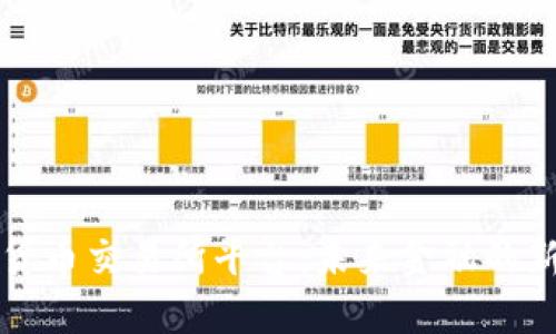 数字货币交易所平台：未来金融的新变革