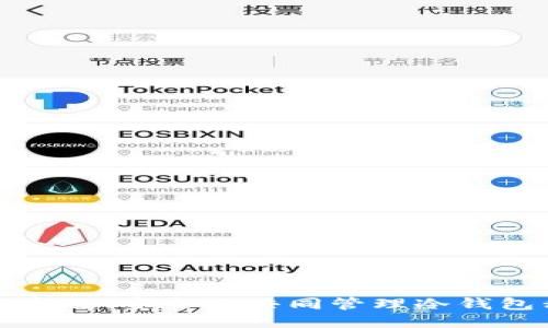 如何高效、安全地共同管理冷钱包私钥