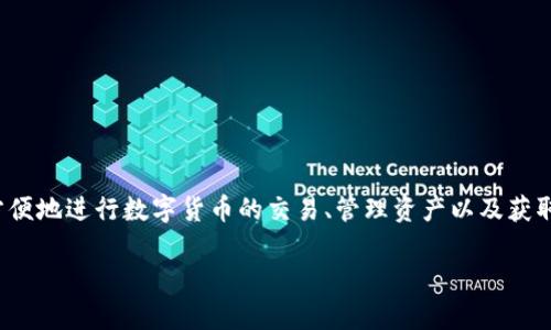 是的，OKCoin有移动应用程序。您可以在iOS和Android平台上下载OKCoin的APP，以便更方便地进行数字货币的交易、管理资产以及获取市场信息。通过APP，用户可以随时随地进行交易，查看市场动态，管理自己的投资组合等。

如果您需要有关如何下载和使用OKCoin应用程序的更多信息，请告诉我！