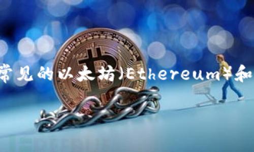 TP钱包（TokenPocket）是一个多链支持的数字资产钱包，旨在为用户提供便捷的区块链资产管理服务。它最初发布于2018年，经过数年的发展，逐渐扩展了其功能和支持的链类型。TP钱包不仅支持常见的以太坊（Ethereum）和比特币（Bitcoin）等主流币种，还扩展到多条公链，如EOS、TRON和Huobi ECO Chain等。凭借其移动端满意的用户体验和丰富的功能，TP钱包已经成为全球范围内广受欢迎的数字资产管理工具之一。

如果你对TP钱包有其他问题，或者想了解它的具体功能、使用方法和安全性等方面的信息，可以继续提问。