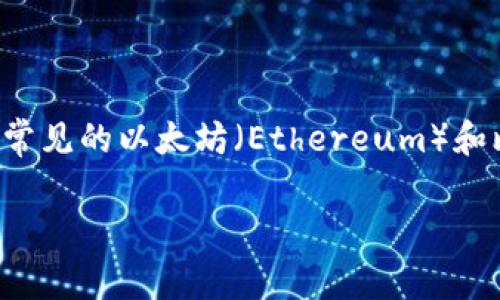TP钱包（TokenPocket）是一个多链支持的数字资产钱包，旨在为用户提供便捷的区块链资产管理服务。它最初发布于2018年，经过数年的发展，逐渐扩展了其功能和支持的链类型。TP钱包不仅支持常见的以太坊（Ethereum）和比特币（Bitcoin）等主流币种，还扩展到多条公链，如EOS、TRON和Huobi ECO Chain等。凭借其移动端满意的用户体验和丰富的功能，TP钱包已经成为全球范围内广受欢迎的数字资产管理工具之一。

如果你对TP钱包有其他问题，或者想了解它的具体功能、使用方法和安全性等方面的信息，可以继续提问。