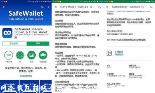 
火币网冷钱包转账全攻略：安全性与便捷性的完美结合