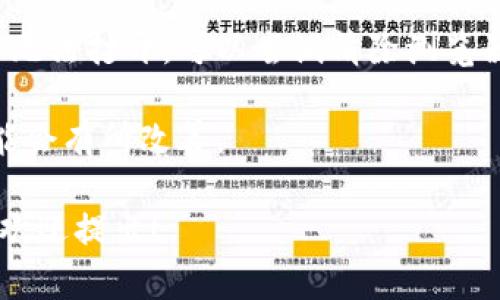 抱歉，你提到的“BitGet官方网站打不开”问题需要直接咨询网站的客服或者查看相关的网络服务状态。你还可以尝试以下几种解决方案：

1. **检查网络连接**：确保你的网络连接正常，可以尝试使用不同的设备或网络访问。

2. **使用VPN**：有时由于地理限制，你可能无法访问某些网站，可以尝试使用VPN。

3. **清除缓存**：有时浏览器缓存问题可能导致网页无法打开，可以尝试清除浏览器的缓存和cookies。

4. **稍后再试**：如果网站正在维护，稍后再访问可能会有所改善。

如需有关加密货币交易平台的更多信息或其他问题，欢迎提出！