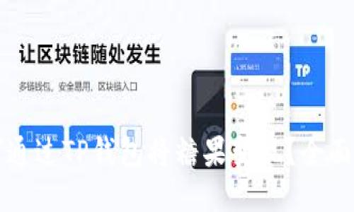如何通过TP钱包将糖果变现？全面指南