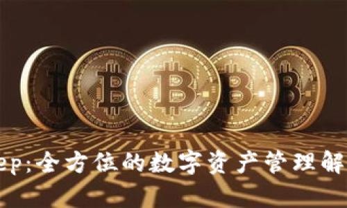 BitKeep：全方位的数字资产管理解决方案