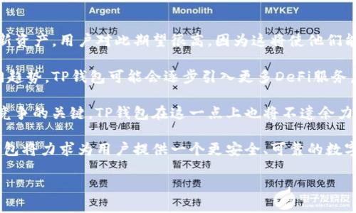    TP钱包在美国的使用指南：如何安全管理你的数字资产  / 

 guanjianci  TP钱包, 美国, 数字资产  /guanjianci 

 随着区块链技术和数字货币的普及，越来越多的人开始使用各种钱包来管理他们的数字资产。TP钱包是一种广受欢迎的数字钱包，但许多人常常对其在特定地区的可用性产生疑问，特别是在美国。本文将详细探讨TP钱包在美国的使用情况，以及它的功能、安全性和用户体验。

 TP钱包概述 

 TP钱包，作为一种去中心化的数字钱包，能够支持多种加密货币的存储与交易。这款钱包不仅友好且易于使用，无论是新手还是专业用户都能快速上手。TP钱包适用于多种平台，包括安卓、iOS和Web版本，为用户提供便利的操作体验。同时，它采用了先进的安全技术，确保用户的私钥和资产的安全。

 TP钱包支持的加密货币种类繁多，如比特币、以太坊、USDT等，使其成为加密货币投资者的理想选择。此外，TP钱包还集成了去中心化交易所，用户可以方便地进行数字资产的交换，而无需中介的干预。

 在美国使用TP钱包的法律法规 

 在讨论TP钱包是否可以在美国使用时，法律法规是一个不可忽视的重要因素。美国的加密货币监管相对复杂，各州的规定也不尽相同。所以，在使用TP钱包之前，了解相关的法律法规是非常必要的。

 在美国，虚拟货币的法律地位依然在不断发展。根据金融犯罪执法网络(FinCEN)的规定，加密货币交易平台和钱包提供商需要遵循反洗钱(AML)和客户识别(KYC)相关规定。然而，个人使用加密钱包系统存储和转移自己的资产相对宽松。只要不涉及商业交易和资产管理，个人用户可以自由使用TP钱包进行资产管理。

 此外，某些州对加密货币的监管可能更为严格，例如纽约州要求交易所和钱包提供商获得专门的营业执照。因此，在美国特定地区使用TP钱包的用户应事先了解该地区的相关法律，以免触犯法规。

 TP钱包的功能与用户体验 

 TP钱包不仅提供基础的加密货币存储和转账功能，还支持多种附加服务，极大地提升了用户的体验。例如，用户可以在TP钱包内进行资产交易，随时随地管理自己的投资组合。此外，TP钱包还集成了DeFi（去中心化金融）和DApp（去中心化应用程序）功能，用户可以直接通过钱包进行各种投资活动。

 从界面设计上来看，TP钱包非常友好。无论是初学者还是专业用户都能够快速找到所需的功能，进行相应的操作。钱包在安全性上也做了充分保障，支持多重签名和备份功能，即使用户的设备丢失，仍然可以通过备份文件找回资产。

 安全性方面，TP钱包采用了多层加密技术，用户的私钥仅存储在本地，云端不会留有痕迹。此外，TP钱包对于不明设备的登录尝试会发出警告，进一步保护用户的资产安全。

 TP钱包在美国的用户反馈与体验 

 在美国，TP钱包拥有一批忠实用户，他们在社交媒体、论坛等平台上分享了他们的体验和反馈。整体来看，用户对于TP钱包的评价较高，尤其是其用户友好的界面和强大的功能。

 很多用户表示，TP钱包极大地方便了他们对数字资产的管理，使得交易变得更为简单高效。用户还对钱包内的去中心化交易所表示赞赏，认为在这里交易的费用相对较低，而且交易安全性相较于传统交易所更有保障。

 然而，也有一些用户对TP钱包提出了改进建议，例如希望在未来的版本中增加更多的区块链支持以及交易速度。一些用户还提到，在某些情况下，钱包的界面响应速度较慢，影响了用户体验。

 常见问题解答 

 问题1: 在美国使用TP钱包需要注意哪些法律风险？ 

 使用TP钱包在美国时，首先需要了解不同州对加密货币的监管政策。美国的加密货币法律环境较为复杂，因此个人用户在使用加密钱包时需注意以下几个方面。

 首先，要了解中美两国在加密货币市场的监管差异。美国政府在某些州如纽约，也对加密货币的交易和持有采取了比较严格的立法措施，例如要求加密货币交易所和相关平台必须获得专门许可证才能运营。用户在选择是否使用TP钱包时，可以查询相关州的法律，以确保自己的行为是合法的。

 其次，用户应当避免利用TP钱包进行非法交易或转移可疑资金，因为这可能会引起执法部门的关注，进而导致法律纠纷。在美国，涉及到反洗钱(AML)和客户识别(KYC)的法律法规十分严格。虽然个人用户在日常使用中相对自由，但仍建议用户保持警惕，避免主动触犯法律法规。

 最后，为确保资产的安全，用户应使用强密码保护自己的账户，并开启双重身份验证功能。此外，用户在选择网络连接时，也应使用安全的网络，以防止设备被黑客攻击而导致资产损失。

 问题2: TP钱包是否支持所有类型的加密货币？ 

 TP钱包支持的加密货币种类繁多，但并非支持所有类型的加密货币。用户在使用TP钱包之前，需确认自己所需交易的加密货币是否在TP钱包支持的范围之内。

 根据官方信息，TP钱包支持包括但不限于比特币、以太坊、USDT等在内的多种主流加密货币。对于小众或新兴加密货币，用户需查阅最新的TP钱包支持列表，以确认是否可用。

 此外，随着加密市场的不断变化，TP钱包会持续更新和其所支持的资产类型。用户可以关注TP钱包的官方公告，获取最新的支持信息和功能更新。这不仅能够提升用户的交易体验，还有利于用户在多种加密资产中进行灵活管理。

 最后，用户在选择加密资产时也应谨慎，建议优先选择那些市场流通性高、背景清晰的项目进行投资，以减少资产损失的风险。

 问题3: 如何提高使用TP钱包时的安全性？ 

 随着数字资产价值的提升，安全问题成为用户关注的重点。为了提高使用TP钱包时的安全性，用户可以采取以下几种措施。

 首先，建议用户为TP钱包设置强密码。强密码应包含字母、数字及特殊符号，并避免使用简单易猜的组合，如生日或常见单词。此外，用户在创建密码时可使用密码管理器来生成和储存随机密码，以提高安全性。

 其次，启用双重身份验证功能也是增强TP钱包安全的重要措施之一。双重身份验证依赖于第二个认证步骤，例如验证码或安全令牌，能够有效防止未授权用户登录。

 此外，用户应避免在公共Wi-Fi环境下使用TP钱包，这样很容易被黑客利用网络漏洞窃取私钥信息。建议在连接网络时，使用虚拟专用网络(VPN)作为额外保障。

 最后，定期备份TP钱包的私钥和助记词，并将其保存在安全的离线存储环境中。若用户的设备丢失或被盗，备份可以帮助用户迅速找回资产，降低损失风险。

 问题4: TP钱包的未来发展方向是什么？ 

 随着区块链技术的不断发展，TP钱包的未来发展方向也备受关注。它将可能集中在以下几个方面。

 首先，TP钱包将进一步扩展支持的加密货币种类。随着越来越多的新兴加密货币和项目进入市场，TP钱包可能会不断更新，以纳入更多新资产。用户对此期望很高，因为这将使他们能够更方便地进行资产管理。

 其次，TP钱包可能会加强其去中心化交易所的功能，使用户能够在更高效和安全的环境中进行交易。去中心化金融（DeFi）是当前的热门趋势，TP钱包可能会逐步引入更多DeFi服务，包括流动性挖掘、借贷等功能，以吸引更多用户。

 此外，TP钱包的用户体验也将持续，例如提供更快的交易确认时间和更简洁的界面设计，以提升用户满意度。用户体验是数字资产钱包竞争的关键，TP钱包在这一点上也将不遗余力。

 最后，TP钱包将继续关注安全性问题，增强钱包的安全保护功能，以应对当前愈加复杂的网络攻击。通过不断技术和更新安全策略，TP钱包将力求为用户提供一个更安全、可靠的数字资产管理工具。

 综合来看，TP钱包作为一种未来可期的数字资产管理工具，将在多方面不断更新发展，为用户提供更为便捷、安全的使用体验。