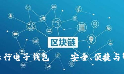 数字货币五行电子钱包——安全、便捷与智慧的融合