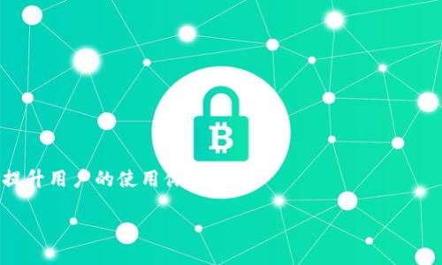   如何在TP钱包中查看无名币余额及相关信息 / 
 guanjianci TP钱包, 无名币, 加密货币 /guanjianci 

随着加密货币的迅猛发展，越来越多的人开始关注不同种类的数字货币，其中无名币（通常是指那些没有特定名称的ERC-20代币或其他链上的代币）在某些情况下可能并不容易被用户所识别和追踪。TP钱包作为一款多币种支持的钱包应用，可以有效地帮助用户管理和查看手中的无名币。在本文中，我们将详细介绍如何在TP钱包中查看无名币的余额、交易记录及其他信息，包括相关功能的使用及注意事项。

TP钱包简介
TP钱包是一款功能强大的数字货币钱包，它不仅支持主流的比特币、以太坊等币种，同时也支持各种无名币。其用户界面友好，操作简便，适合各类用户使用。TP钱包的核心功能包括多币种托管、ERC-20代币管理、交易记录查看、资产兑换等。用户可以通过TP钱包方便地将各种加密货币进行存储和交易，也可以随时查看不同代币的余额及市场行情。

如何查看无名币余额
要在TP钱包中查看无名币的余额，用户需要按照以下步骤操作：
ol
    li打开TP钱包应用，确保您已经登录自己的账户。/li
    li在主界面中，可以看到当前拥有的所有币种。无名币可能会被归类在ERC-20代币或其他代币列表中。/li
    li如果已经添加了无名币，直接在相应的列表中找到该代币，点击进入即可查看余额及交易记录。如果找不到，可以尝试在搜索框中输入代币合约地址。/li
    li如使用ERC-20标准的无名币，您还可以通过在TP钱包中添加代币合约地址来查看未展示的币种余额。/li
/ol

如何添加无名币到TP钱包
如果您在TP钱包中找不到自己持有的无名币，可以通过添加代币合约地址来显示。以下是具体步骤：
ol
    li在TP钱包的主页上，找到“资产”选项并点击。/li
    li然后选择“添加代币”或类似的选项。/li
    li在添加代币的输入框中，输入无名币的合约地址。合约地址可以从项目官方网站或者相关的区块链浏览器获取。/li
    li确认信息无误后，点击“确认”或“添加”，此时您即可在资产列表中看到这个无名币及其相关的信息。/li
/ol

无名币的交易记录查看
在TP钱包中，用户不仅可以查看无名币的余额，还能够查看其交易记录。交易记录能够帮助用户追踪自己的资产变动情况，具体操作步骤如下：
ol
    li登录TP钱包，进入主界面。/li
    li找到“资产”页面，选择您要查看交易记录的无名币。/li
    li在无名币的资产页面，通常会有“交易记录”或“历史记录”的选项，点击进入。/li
    li此时您可以看到该无名币的所有交易记录，包括交易时间、数量、发送和接收地址等信息。/li
/ol

可能存在的问题及解决措施
在使用TP钱包查看无名币时，用户可能会遇到一些常见的问题，以下是一些可能相关的问题及解决措施：

问题一：TP钱包无法显示无名币
有时，用户在TP钱包中找不到自己所持有的无名币，可能是由于未添加代币或代币尚未被钱包识别。解决此问题的方法包括：
ol
    li确认您是否已将无名币的合约地址正确添加。/li
    li检查您输入的合约地址是否存在拼写错误。/li
    li确保您的TP钱包版本已经更新到最新版本，有时钱包的更新会添加对新代币的支持。/li
/ol

问题二：无名币的价格无法更新
在某些情况下，TP钱包可能无法实时更新无名币的价格，这可能是由于网络原因或API接口的问题。用户可以尝试以下措施：
ol
    li检查手机网络连接，确保网络正常。/li
    li刷新页面或者重启TP钱包应用，以获取新的数据。/li
    li访问无名币的官方网站或相关的数据平台，确认市场价格是否存在问题。/li
/ol

问题三：如何安全存储无名币
由于无名币的特性，安全存储是至关重要的。建议用户遵循以下安全措施：
ol
    li使用TP钱包的冷存储功能，以减少被黑客攻击的风险。/li
    li定期备份自己的钱包私钥和助记词。/li
    li避免在不安全的网络环境下进行交易与存储操作。/li
/ol

问题四：如何进行无名币的交易
用户在TP钱包中也可以方便地进行无名币的交易，但需要注意一些交易过程中的相关事项：
ol
    li确认您所要发送的无名币数量及接收地址无误。/li
    li确保您的钱包中有足够的手续费，以完成交易。/li
    li在交易完成后，注意查看交易记录，确保交易成功。/li
/ol

综上所述，TP钱包为用户提供了方便的无名币管理功能，不但能查看余额与交易记录，还能通过添加合约地址来管理各类代币。掌握上述的操作步骤和相关问题的解决方法，将会大大提升用户的使用体验。

总之，在数字货币日益普及的今天，用户需合理应对风险、保护资产安全，同时掌握基本的操作技巧，以便从中获益。