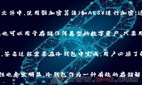   tp冷钱包如何交易/  

tp冷钱包, 数字货币交易, 安全存储/guanjianci

引言
随着数字货币的迅猛发展，越来越多的用户开始关注自己的资产安全问题。尤其是一些热门的数字货币如比特币、以太坊等，更是成为黑客攻击的目标。这让传统的热钱包面临着巨大的风险，而冷钱包的出现则为用户提供了一种更加安全的存储和交易方式。本文将深入探讨tp冷钱包的交易方式，帮助用户更好地理解如何安全地进行数字货币交易。

什么是tp冷钱包？
tp冷钱包是一种离线存储数字货币的工具，通常以硬件或纸钱包的形式存在。相较于热钱包（即在线钱包），冷钱包能够提供更高的安全性，因为它们不直接连接互联网。tp冷钱包能够有效地保护用户的私钥，减少被黑客攻击的风险。用户可以通过将加密货币存入冷钱包，从而实现安全的长期存储。

tp冷钱包的优势
使用tp冷钱包的主要优势在于其安全性。与热钱包相比，冷钱包能够降低数字货币被盗的风险。此外，tp冷钱包还具备以下一些优点：
ul
  listrong离线存储：/strong冷钱包不会与互联网连接，因此外部攻击几乎不可能。/li
  listrong长时间存储：/strong冷钱包非常适合长期投资者保存资产。/li
  listrong用户控制：/strong用户掌握着私钥，完全控制自己的资产。/li
/ul

如何使用tp冷钱包进行交易？
尽管冷钱包的安全性很高，但它的使用步骤相对复杂。下面是利用tp冷钱包进行交易的一般步骤：

h4步骤一：准备tp冷钱包/h4
在进行交易之前，首先需要有一个tp冷钱包。用户可以选择硬件钱包（如Trezor或Ledger）或纸钱包。大多数用户会倾向于使用硬件钱包，因为它们操作更简单，安全性更高。

h4步骤二：存入资产/h4
将数字货币从热钱包或交易所转移到tp冷钱包。用户只需在交易所上发起转账操作，输入tp冷钱包的地址即可。

h4步骤三：完成交易/h4
在完成交易之前，需要在热钱包中生成一笔新交易，然后使用冷钱包的私钥进行签名。这个过程是冷钱包交易的关键，可以确保交易的安全性。

h4步骤四：验证和广播交易/h4
签名完成后，通过网络将交易广播到区块链上。此时，用户仍然需保持冷钱包的离线状态，确保其安全性。

tp冷钱包的应用场景
tp冷钱包非常适合以下几种场景：
ul
  listrong长期持有：/strong如果用户打算长期持有某种数字货币，冷钱包是最佳选择。/li
  listrong资产安全：/strong冷钱包可以帮助用户防止黑客攻击和意外丢失。/li
  listrong大额交易：/strong对于进行大额交易的用户，使用冷钱包能够有效降低风险。/li
/ul

如何选择适合自己的tp冷钱包？
用户在选择tp冷钱包时可以考虑以下几个因素：
ul
  listrong品牌和口碑：/strong选择知名品牌的冷钱包，通常安全性和用户体验会更好。/li
  listrong支持的币种：/strong不同的钱包支持的数字货币种类可能不同，用户应选择支持自己需要的币种的钱包。/li
  listrong价格：/strong冷钱包的价格从几十美元到几百美元不等，用户可根据预算进行选择。/li
/ul

常见问题解答

问题一：tp冷钱包安全吗？
tp冷钱包是否安全是许多数字货币投资者最关注的问题。一般来说，冷钱包相较于热钱包具有更高的安全性，因为冷钱包不直接连接互联网，极大地减少了外部攻击的风险。即使存在一定的风险，例如设备损坏或遗失，但这些风险相较于热钱包的在线风险还是微不足道的。为确保冷钱包的安全，用户可以定期备份钱包信息、更新钱包固件，以及妥善保管冷钱包设备。

问题二：如何加密tp冷钱包的私钥？
为了提高tp冷钱包的安全性，用户需要对私钥进行加密。目前，许多硬件钱包都支持内置密码保护功能。用户可以在设置阶段为私钥设定一个复杂的密码。此外，用户也可以将私钥存在加密的文件中，使用强加密算法（如AES）进行加密。这样，即使私钥被窃取，黑客也无法轻易地解密出其中的信息。

问题三：tp冷钱包可以存储哪些类型的数字资产？
tp冷钱包支持多种数字资产，具体取决于钱包的类型与品牌。一些知名硬件钱包如Ledger与Trezor，支持数百种不同的数字货币，包括主流的比特币、以太坊、Ripple、Litecoin等。同时，纸钱包也可以用于存储任何类型的数字资产，只要用户能正确生成和保存钱包地址及私钥。因此，在选择tp冷钱包时，用户需要仔细确认所支持的币种，以确保其能满足个人需求。

问题四：冷钱包交易流程是否复杂？
冷钱包的交易流程相对复杂，但一旦熟悉各步骤后，用户可以较为顺利地进行交易。冷钱包的复杂性主要体现在以下几个方面：首先，用户需要将资产从热钱包转移到冷钱包并进行管理；其次，签名过程需要在冷钱包中完成，用户必须了解如何生成签名；最后，交易的广播过程通常涉及使用不同工具与软件来确保交易的有效。这些步骤在初次使用时可能需要用户投入一些时间学习，然而，通过实践逐渐熟悉后，其实不算繁琐。

总结
tp冷钱包是数字货币安全存储的重要工具，通过本文的介绍，希望用户能够对tp冷钱包的交易方式、使用场景以及选择标准有更深入的了解。随着数字资产的不断增多，保护资金安全的重要性也愈发明显，冷钱包作为一种有效的存储解决方案，值得深入研究和应用。