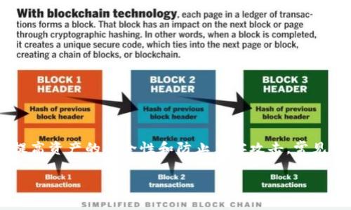 存储USDT等加密货币的冷钱包一般被称为“硬件钱包”或“离线钱包”。这些钱包通过特殊的硬件设备实现对加密货币的离线存储，以提高资产的安全性和防止黑客攻击。常见的硬件钱包包括Ledger Nano S、Ledger Nano X、Trezor等。这些设备可以安全地存储私钥，确保用户的资产不受到互联网的威胁。

如果您有进一步的问题或需要更多的信息，请告诉我！