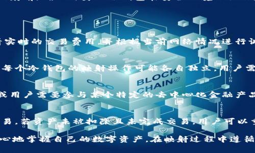    使用冷钱包映射数字资产的最佳实践  / 
 guanjianci  冷钱包, 数字资产, 映射  /guanjianci 

一、什么是冷钱包？
冷钱包是用来安全存储加密货币和数字资产的一种工具。它与互联网完全隔离，因此大大降低了被黑客攻击的风险。冷钱包通常分为硬件钱包和纸质钱包等形式。硬件钱包是一种物理设备，可以连接到计算机上，用于管理和交易加密货币。而纸质钱包则是将密钥打印在纸上，这种方式不需任何电子设备，安全性更高。

二、冷钱包的特点与优势
冷钱包的最大特征就是其安全性，因其不与互联网连接而降低了被攻击的风险。使用冷钱包可以有效保护用户的数字资产，尤其在市场波动较大时。冷钱包还支持多种不同类型的加密货币，用户可以集中管理多种资产。此外，冷钱包的使用也较为简单，许多硬件钱包提供易于操作的界面，方便用户进行操作。

三、冷钱包如何映射数字资产
映射是指将资产从一种形式转移到另一种形式的过程。在数字资产的世界中，映射通常指将某种代币或负担于某种链上的资产移动到另一个链上。例如，许多项目（如以太坊）会使用不同的链和代币标准。利用冷钱包映射数字资产的参与者，需遵循特定的步骤，如选择合适的映射工具，确保安全，并最后确认交易。

四、冷钱包映射的前置准备
在进行冷钱包映射前，用户需要做好多个准备步骤。首先，确保自己的冷钱包设备是最新版本，并且未被篡改。其次，备份好自己的助记词和私钥。接下来，用户可以选择不同的映射服务或工具，并了解该工具的使用方法和费用。在确认以上准备后，用户即可开始执行资产映射步骤。

五、冷钱包映射的步骤
进行映射的基本步骤通常包括创建交易、选择网络、确认费用等等。用户首先需要在冷钱包上创建一个新的地址或选择一个已经存在的地址，然后输入所需映射的资产数量。选择网络时，需选择目标链，并确认映射过程中的手续费。用户还需在冷钱包上确认整个操作，确保每一步都是正确的。

六、可能遇到的风险与应对措施
尽管冷钱包提供了极高的安全性，但在映射过程中仍可能面临多种风险，如网络攻击、丢失私钥或助记词、操作失误等。建议用户在进行映射前，确保自身的冷钱包在安全环境下操作，并尽量在知名的映射工具上进行操作。此外，定期更换密码和更新软件也可以减少一些安全风险。

七、常见问题解答

问题一：冷钱包的映射手续费是多少？
冷钱包映射中的手续费取决于多个因素，包括所使用链的拥堵程度、交易的复杂性及选定速度等。通常情况下，用户可在进行交易前查看实时的交易费用，并根据当前网络情况进行调整。为了确保映射顺利，建议用户合理地设置手续费，以免因费用设置过低而导致交易无法确认。

问题二：我可以使用多个冷钱包进行映射吗？
当然可以，用户可以选择在多个冷钱包上进行映射操作。这样做的好处是能够分散风险，特别是在处理大额资产时。然而，需要注意的是，每个冷钱包的映射操作可能各自独立，用户需确保对每个钱包的私钥及助记词进行妥善管理。

问题三：在什么情况下需要进行冷钱包的映射？
通常情况下，当用户希望将自己的数字资产转移到另一个区块链上时，才需要进行冷钱包的映射。比如，当新链上出现优质的投资机会，或用户需要参与某个特定的去中心化金融产品时，就需要将资产映射到新的平台。此外，资产整合、流动性管理等情况也可能需要用户进行映射。

问题四：冷钱包映射失败怎么办？
映射失败可能会由于多种原因造成，如网络问题、手续费不足、操作错误等。如果映射失败，首先需要确认状态，查看是否可以重新提交交易。若资产未被扣除且未完成交易，用户可以重新尝试操作。若映射成功，但未能如预期到账时，用户需通过合适的查询工具追踪交易状态，并联系相应的技术支持解决问题。

在数字资产日益普及的今天，安全存储和灵活管理至关重要。冷钱包作为一种高安全性的存储方式，让用户无论何时何地都能够更加安心地掌握自己的数字资产。在映射过程中遵循上述步骤和注意事项，能让整个过程更加顺利，为投资者提供更好的保障。