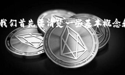 在回答如何将core币提到TP钱包之前，我们首先要清楚一些基本概念和步骤。下面是相关、关键词及详细内容。


  如何将Core币提到TP钱包：完整指南 