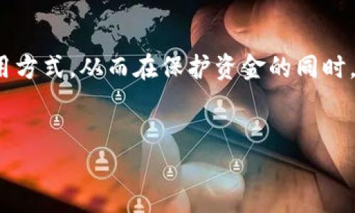 什么是HD钱包？
HD钱包，全称为Hierarchical Deterministic Wallet（层级确定性钱包），是一种使用特定算法生成一系列私钥和公钥对的加密货币钱包。与传统的比特币钱包相比，HD钱包具有更高的安全性和方便性。其最大特点是可以通过一个主种子（seed）生成多个地址，这些地址可以用于不同的交易或不同的数字资产，而不需要为每个地址单独备份私钥。这种设计不仅简化了用户管理多个钱包的过程，还提高了资金的安全性。

冷钱包与热钱包的区别
在讨论HD钱包是否属于冷钱包之前，我们需要理解冷钱包和热钱包的基本概念。热钱包是指始终连接到互联网的钱包，方便用户随时进行交易，例如在线钱包和移动设备钱包。冷钱包则是指与互联网隔绝的钱包，主要用于长时间储存加密货币，安全性较高，例如硬件钱包和纸钱包。

HD钱包是否属于冷钱包？
HD钱包本身并不是冷钱包，它可以以热钱包的形式存在，例如在手机应用中。然而，如果用户将HD钱包的密钥备份到一个没有网络连接的设备上，也可以使其发挥冷钱包的功能。当HD钱包离线使用或者私钥保存在不在线的设备中时，它就可以被视为冷钱包。因此，HD钱包的灵活性使其可以被视为某种形式的冷钱包或热钱包，具体取决于用户如何使用和管理这些密钥。

HD钱包的优势与劣势
HD钱包在加密货币管理中具有许多优势，但也不是完全没有缺点。以下是对其优势和劣势的详细讨论：

h4优势/h4
1. **简化管理**：HD钱包允许用户通过一个主种子生成多个地址，用户可以用一个备份管理多个账户，大大简化了备份和恢复的过程。
2. **安全性**：由于HD钱包生成的每个地址都是独立的，黑客很难通过获取某个地址的私钥来窃取其他地址的资金。
3. **隐私性**：HD钱包允许用户为不同的交易使用不同的地址，从而提高了用户隐私。
4. **兼容性**：许多主流的加密货币钱包都有HD功能，用户可以更方便地进行资金管理。

h4劣势/h4
1. **复杂性**：对于新手用户来说，HD钱包的概念可能显得有些复杂，尤其是在种子备份和私钥管理方面。
2. **种子保护**：如果用户丢失了主种子，整个HD钱包中的所有资产都有可能丢失，因此如何安全存储种子至关重要。
3. **依赖软件**：HD钱包往往依赖于软件的开发和更新，如果钱包软件出现问题，可能会影响用户资金的安全。

关于HD钱包的相关问题

h4问题一：如何安全地备份和恢复HD钱包？/h4
备份和恢复HD钱包是其安全使用的核心部分。以下是一些有效的备份策略：
1. **记录种子**：用户在创建HD钱包时，会得到一串种子（通常是12个或24个单词），必须将其写下来并保存到安全的地方。可以使用防水、防火的材料进行记录，以避免物理损坏。
2. **多重备份**：建议用户制作多个备份，并存放在不同的安全地点，例如银行保险箱或其他安全的存储设施，以防止意外丢失。
3. **定期检查**：定期检查备份的完整性和可读性，确保在需要恢复时能够访问数据。
4. **不要电子化存储**：为了避免黑客攻击，尽量不要将种子存储在联网的设备中，尤其是没有加密的情况下。
一旦需要恢复HD钱包，只需在相应的钱包应用中输入种子，系统就会自动为您生成所有生成的地址及其关联资金。

h4问题二：HD钱包的隐私保护机制是怎样的？/h4
HD钱包具有多种隐私保护机制：
1. **地址重用防止**：HD钱包为每次交易生成新的地址，这样即使用户进行多次交易，其所有的地址也不会被逐一联系到同一个钱包，大幅提高了交易的隐私性。
2. **助记词保护**：通过种子（助记词）生成的钱包，用户掌握了恢复钱包的关键，而无需绑定个人身份信息，使得钱包具有较高的隐私保护。
3. **可以轻松转移**：用户可以把生成的地址发送给不同的交易对方，交易完成后也可以不再使用这些地址，从而减少被追踪的风险。
然而，需要注意的是，只要以任何形式转账，相关交易仍然会在区块链上被记录，因此应结合使用其他隐私保护技术，例如使用混币服务等，以提高匿名性。

h4问题三：HD钱包适合哪些类型的用户？/h4
HD钱包适合多种类型的用户，包括：
1. **新手用户**：对于刚接触加密货币的用户，HD钱包的易管理性质可以帮助他们快速上手。尽管初期学习曲线有一定难度，但一旦掌握了找回和管理资金的技巧，就能享受很好的用户体验。
2. **有资产管理需求的用户**：对于拥有多种加密资产的用户，HD钱包的分离地址功能可以有效帮助管理多个资产，而不必为每种资产创建不同的钱包。
3. **长期投资者**：对于计划长时间持有加密货币的用户，使用HD钱包的冷存储功能可以增加其资产的安全性。
4. **隐私重视用户**：注重交易隐私的用户，可以利用HD钱包的功能来提高自己的资金安全性。

h4问题四：HD钱包的未来发展趋势是什么？/h4
随着区块链技术的不断进步，HD钱包也在进行着多种创新和发展：
1. **增强安全性**：随着黑客攻击技术的升级，HD钱包的开发者们正致力于增强钱包的安全性，可能会引入多种新的安全验证技术，比如生物识别、硬件安全模块等。
2. **跨链支持**：未来的HD钱包很可能会支持多种区块链的资产，让用户能在一个钱包中管理不同的加密货币，减少资产分散的麻烦。
3. **用户体验**：开发者会不断提升HD钱包的用户界面和操作体验，使之更加友好，吸引更多普通用户参与。
4. **集成DeFi功能**：随着去中心化金融（DeFi）的兴起，HD钱包也可能会集成更多的DeFi工具，例如借贷、流动性挖矿等，提供更加丰富的资产管理功能。

总结
总之，HD钱包提供了一个安全、便捷的加密资产管理方式，尽管它并不等同于冷钱包，但是通过合适的使用，它同样可以达到冷钱包的安全效果。用户应在理解其特性和功能的基础上，合理选择使用方式，从而在保护资金的同时，享受到加密货币带来的便利和灵活性。

HD钱包, 冷钱包, 加密货币/guanjianci
HD钱包：安全、灵活的加密资产管理方案