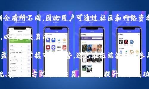 在加密货币和区块链的世界中，