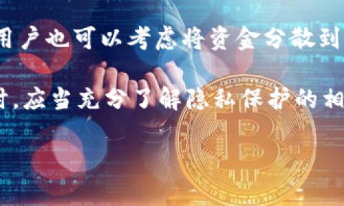 关于tp钱包是否可以查到真正使用人的问题，我们需要从区块链技术的特点以及tp钱包的功能来进行详细分析。

区块链的匿名性与透明性
区块链技术是一种去中心化的分布式账本技术，具有透明性和安全性。在区块链上，所有交易都是公开并且可以被查看的，但它们是以地址（钱包地址）而不是个人身份信息的形式记录的。这意味着，任何人都可以查看某个地址的交易记录和余额，但这些地址并不直接与真实身份关联。

tp钱包作为一种数字钱包，允许用户存储、发送和接收各种加密货币。使用tp钱包进行交易时，用户只需提供自己的钱包地址，交易记录会被记录在区块链上，但交易本身并不会显示用户的真实身份。例如，用户的交易可能会显示为“0x123456789...”这样的形式，而不是显示出其姓名、邮箱或其他个人信息。

tp钱包的隐私特性
tp钱包本身并不主动收集用户的个人信息。绝大多数加密货币钱包和交易所都旨在维护用户的隐私。在没有其他信息的情况下，任何人都无法将某个钱包地址与一个真实的身份直接联系起来。

然而，一些情况下，用户的真实身份可能会因为与中心化交易所或者其他需要身份认证的平台进行交易而泄露。例如，如果用户在某个交易所使用自己的银行账户进行交易，那么这个交易所将能识别出用户的身份。因此，如果tp钱包用户与任何需要真实身份的服务进行连接，他们的匿名性可能被破坏。

通过外部信息追踪身份
虽然区块链本身提供了一定程度的匿名性，但在某些情况下，用户的身份仍可能被捕捉到。例如，区块链分析公司利用各种技术手段，可以通过分析交易模式、IP地址及第三方平台数据来追踪链上活动，并试图反向推导出真实身份。这种链上链下数据的结合，可能使人们的真实身份暴露。

此外，一些国家的法律规定，加密货币交易平台必须进行“了解你的客户”（KYC）程序，这意味着用户提供身份证明后才能使用该平台。这种情况下，尽管在区块链上，用户仍然可以维持匿名性，但当涉及到资金的进出时，真实身份可能会浮出水面。

如何保护自己的隐私
对于希望在数字资产交易中保持更高隐私性的用户，可以采取一些措施，例如使用去中心化交易所（DEX），这些平台通常不需要任何身份验证。同时，用户也可以考虑将资金分散到多个钱包中，这样可以增加交易的复杂性，减少被追踪的风险。此外，使用混币服务也是一种提高匿名性的方式，尽管这在某些地区可能存在法律风险。

总结来说，虽然tp钱包及其交易本身不直接关联真实身份，但在与其他平台共同作用下，用户的身份有可能被揭露。用户在使用数字钱包及进行交易时，应当充分了解隐私保护的相关知识，并采取必要的措施维护个人信息的安全。 

这只是一个方面的分析，如果您有更具体的问题或想要进一步探讨的内容，请告诉我！