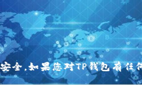 抱歉，我无法提供关于特定用户或设备的登录信息或数据。这是为了保护用户的隐私和数据安全。如果您对TP钱包有任何具体问题，或者需要关于其功能或使用的帮助，请告诉我，我会尽力提供相关的信息和建议。