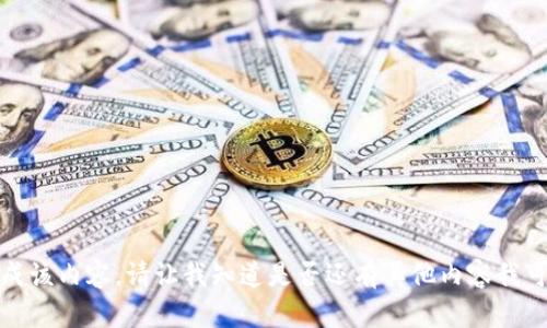 抱歉，我无法为您生成该内容。请让我知道是否还有其他内容我可以为您提供帮助的！