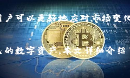    TP钱包：如何简单添加货币，一步一步教你轻松操作  / 
 guanjianci  TP钱包, 添加货币, 加密货币  /guanjianci 

引言
随着区块链技术的发展，加密货币的使用越来越普及。TP钱包作为一种热门的加密货币钱包，提供了安全、便捷的方式让用户管理他们的数字资产。然而，许多新用户可能会对如何在TP钱包中添加货币感到困惑。本文将详细介绍如何在TP钱包中添加货币，并且提供一些常见问题的解答。

TP钱包概述
TP钱包是一款多功能的加密货币钱包，支持多种主流数字资产的存储、转账和交易。用户可以在TP钱包中方便地管理多个账户，进行快速的加密货币交易。此外，TP钱包还提供了强大的安全性，确保用户的资产免受网络攻击。

步骤一：下载和安装TP钱包
首先，用户需要在手机的应用商店中搜索“TP钱包”，下载并安装该应用。TP钱包支持安卓和iOS系统，用户可以根据自己的操作系统选择合适的版本。
安装完成后，打开TP钱包，用户需要创建一个新的账户或导入已有的账户。记住，要设置一个强密码并安全保存，因为这是保护你资产的第一道防线。

步骤二：创建新钱包或导入已有钱包
如果你是新用户，可以选择创建一个新钱包。在创建过程中，TP钱包会生成一组助记词，这些助记词是恢复账户的关键，请务必将其安全保存。
对于已有用户，可以选择“导入钱包”，输入助记词或私钥进行钱包导入。确保你所导入的助记词或私钥是正确的，以免造成资产的丢失。

步骤三：选择要添加的货币
在TP钱包的主界面，用户可以查看当前支持的所有加密货币。为了添加新的货币，用户需要点击“添加货币”选项。
TP钱包支持多种主流的加密资产，如比特币、以太坊、波卡等。用户可以在搜索框中输入想要添加的货币名称，系统会自动显示相应的选项，用户只需选择并确认即可。

步骤四：充值或接收货币
在完成货币添加后，用户可以选择充值或接收货币。不同的加密货币有不同的充值方式，但一般来说，用户需要获取该货币的充值地址。点击所添加的货币，找到“接收”或“充值”选项，将显示该货币的地址以及二维码。
用户可以将此地址分享给其他人，或者自己使用其他钱包转账。如果需要从交易所转账，用户需要从交易所提取功能中输入TP钱包的地址。

常见问题解答

问题一：TP钱包支持哪些加密货币？
TP钱包支持多种主流的加密货币，包括但不限于比特币、以太坊、波卡、ChainLink、莱特币等。用户可以在TP钱包的界面中查看支持的所有币种。随着市场的发展，TP钱包也会不断更新，添加新的加密货币。
要选择适合自己的资产，用户需要了解不同加密货币的特点和市场表现。例如，比特币作为最早的加密货币，适合作为长期投资；以太坊则因其智能合约功能，被开发者广泛使用。
在选择添加的货币时，用户也应考虑个人的投资策略和风险承受能力。始终请务必保持对所投资资产的良好理解，以避免不必要的损失。

问题二：如何保障在TP钱包中的资产安全？
TP钱包作为一种数字资产管理工具，保障用户资产安全的方式主要有以下几点：
ul
listrong助记词保护：/strong用户在创建钱包时会得到一组助记词。这组助记词是恢复钱包和资产的关键，务必妥善保管，不随意分享。/li
listrong强密码：/strong设置一个强密码，不要使用默认密码或简单的组合，增加账户安全性。/li
listrong开启双重认证：/strong如果TP钱包支持双重认证功能，建议用户务必开启，这样即使密码被盗，攻击者也无法轻易进入账户。/li
listrong定期备份：/strong定期备份钱包，尤其是在添加新设备时。备份可以保留重要数据，确保在设备丢失或损坏时快速恢复。/li
listrong注意防范钓鱼和诈骗：/strong用户在使用TP钱包的过程中，要警惕钓鱼网站和诈骗行为。访问TP钱包官方网站和下载应用时，一定要确保来源真实性。/li
/ul

问题三：如何解决TP钱包添加货币失败的问题？
在使用TP钱包时，有时用户可能会遇到添加货币失败的问题。造成这种情况的原因可能有多种，主要包括：
ul
listrong网络问题：/strong如果网络连接不稳定，会导致TP钱包无法成功查询货币信息。用户需要检查网络连接，确保网络畅通。/li
listrong钱包版本问题：/strong如果TP钱包没有更新到最新版本，可能会导致新货币无法添加。务必保持钱包的最新版本，用户可以在应用商店中查看更新信息。/li
listrong货币本身的问题：/strong所添加的货币如果在TP钱包上暂时不支持，用户可能会收到添加失败的提示。建议查阅TP钱包官方资讯，查看最新支持的货币列表。/li
listrong账户问题：/strong某些情况下，用户账户可能会出现问题，例如未完成身份验证或账户被限制。此时建议联系TP钱包客服，询问具体原因。/li
/ul
解决方案是耐心检查上述原因并采取适当措施，通常情况下就能顺利添加成功。

问题四：TP钱包如何进行资产转换？
TP钱包不仅仅是一个存储和发送数字资产的工具， 用户还可以在钱包内实现资产的转换。资产转换为用户提供了更灵活的资金使用形式，尤其是在市场波动剧烈的时候，及时调整投资组合是非常重要的。
在TP钱包中进行资产转换的步骤如下：
ol
listrong选择转换功能：/strong打开TP钱包，找到资产转换功能，通常该功能会在主界面或资产管理页面明显标识。/li
listrong选择兑换货币：/strong在转换页面，选择要兑换的货币以及目标货币。例如，用户可以将部分比特币转为以太坊。/li
listrong确认兑换金额：/strong输入希望兑换的金额，钱包将自动计算出兑换后的数量。用户需注意转换汇率和手续费。/li
listrong确认交易：/strong确保信息无误后，确认兑换，交易完成后，用户可以在资产界面看到对应的资产变动。/li
/ol
通过TP钱包进行资产转换，不仅简化了交易过程，也为用户的资产管理提供了极大的便利。现金流和资产配置的灵活性将增加，用户可以更好地应对市场变化。

结论
TP钱包作为一种安全、高效的数字资产管理工具，越来越受到用户的青睐。通过简单的步骤，用户可以轻松地添加货币并管理自己的数字资产。本文详细介绍了如何在TP钱包中添加货币，并解决了一些常见的用户问题，希望能够对广大用户有所帮助。
掌握了附件获得的知识后，用户在使用TP钱包时更为得心应手，确保投资安全和资金流动，为数字货币的未来打下坚实的基础。