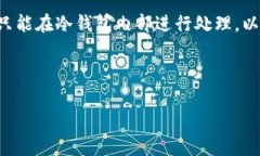 冷钱包（Cold Wallet）是指一种不与互联网直接连接