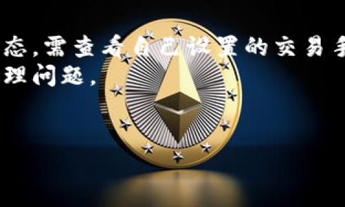 比特币冷钱包提现时间详解：安全与速度的完美平衡
比特币, 冷钱包, 提现时间/guanjianci

比特币冷钱包概述
比特币冷钱包（Cold Wallet）是指一种离线存储加密货币的方法，旨在提供更高的安全性。冷钱包通常使用物理设备（如硬件钱包）或纸钱包，用户通过将私钥和公钥安全地存储在不连接互联网的设备或介质上，从而避免黑客攻击和在线盗窃的风险。相较于热钱包（Hot Wallet），冷钱包在安全性上具有明显优势，但也存在一定的提现速度和使用便利性问题。

冷钱包提现的基本流程
提现比特币从冷钱包的过程相对复杂，主要分为几个步骤。首先，用户需要连接冷钱包到支持比特币转账的设备（通常是电脑或手机）。接下来，用户需要输入提现金额以及接收地址，并确认交易细节。这一过程涉及到将比特币从冷钱包转移到热钱包，最后从热钱包提取到指定的钱包或交易所。

提现时间的影响因素
提现时间的长短取决于多个因素。以下是一些常见的影响提现时间的因素：
ul
    listrong网络拥堵程度：/strong比特币网络的拥堵情况是影响提现时间的重要因素。在网络繁忙时，交易确认所需的时间可能会延长。/li
    listrong交易费用：/strong用户在提现时设置的交易费用也会影响转账确认的速度。高费用通常会优先处理，而低费用可能会延迟。/li
    listrong冷钱包类型：/strong不同的冷钱包在联网时的操作速度和处理效果可能存在差异，也会影响提现所需的时间。/li
    listrong交易所处理时间：/strong如果用户将比特币提取到交易所，交易所的处理速度也是一个关键因素。/li
/ul

比特币提现的安全性
虽然冷钱包提供了较高的安全性，但在提现过程中仍需谨慎操作。用户应确保在安全的环境中进行操作，并仔细检查接收地址的准确性。此外，设置强密码和使用两步验证等安全措施，可以大大降低风险。

常见问题解答

1. 从冷钱包提现比特币需要多长时间？
从冷钱包提现比特币的时间通常没有固定的标准，主要取决于多个因素。首先，用户需要将比特币从冷钱包转到热钱包，这一过程本身就需要一些时间，因为用户需在设备上完成安全验证。假设用户已经完成了所有的步骤，从冷钱包转移到热钱包后，比特币的网络处理时间会根据网络拥堵情况而异，通常可能需要10分钟到几小时不等。
一旦比特币成功进入热钱包，提现到交易所或其他钱包的时间取决于所选的交易费用。一般来说，设置高手续费会让交易更快被矿工处理；反之，如果设置低手续费，交易确认时间则可能被延长。最后，如果用户选择将比特币提取到交易所，交易所的处理时间也会影响总的提现时间。

2. 冷钱包的类型及其优缺点是什么？
冷钱包主要分为硬件钱包、纸钱包和离线电脑等几种类型。
ul
    listrong硬件钱包：/strong这是最常见的冷钱包类型，通过 USB 或蓝牙与电脑连接。从安全性角度来看，硬件钱包通常使用加密技术，并提供良好的用户体验。缺点是设备本身有一定成本，且需要定期备份重要信息。/li
    listrong纸钱包：/strong纸钱包是将比特币的私钥和公钥打印在一张纸上。优点是完全离线存储，没有任何黑客攻击的风险。但同时，纸钱包极易损坏或丢失，一旦丢失，将无法恢复。/li
    listrong离线电脑：/strong用户可以使用没有连接互联网的电脑来生成和存储比特币。这种方法同样安全，但设置过程相对复杂，对于非技术用户来说，操作难度较大。/li
/ul

3. 冷钱包结合热钱包使用的最佳实践是什么？
结合冷钱包和热钱包的最佳实践可以显著提升加密货币的安全性。首先，用户应尽量将大部分比特币存放在冷钱包中，以防止黑客攻击。只有在需要进行交易时，将必要的比特币转移到热钱包进行交易，这样可以最大限度地降低风险。
其次，确保冷钱包的安全性至关重要。用户需妥善保存私钥，并定期备份冷钱包中的重要信息。同时，不应将冷钱包与含敏感信息的设备连接，避免给黑客留下可乘之机。最后，使用强密码和两步验证等措施提高操作的安全性。

4. 若提现过程中遇到问题应该怎么办？
如果在提现过程中遇到问题，首先要冷静分析具体情况。若交易没有及时确认，可以在浏览器中查看交易的状态，确认是否已被网络处理。如果交易被延迟并未进入状态，需查看自己设置的交易手续费是否合理，必要时可以尝试用一些工具进行交易加速。
如果操作时出错，如输入错误的接收地址，需立即联系相关服务平台的客服，询问是否可以撤回未确认的交易。在未确认的情况下，一些交易所或服务平台可以帮助处理问题。
总之，在遇到提现问题时，准确的用户行为和及时的寻求帮助是解决问题的关键。 

通过以上各个方面的分析，相信你对比特币冷钱包提现时间有了更清晰的了解。这一过程虽然相对复杂，但通过合理的操作和方法，可以实现安全与速度的良好平衡。