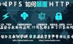   TP钱包: 安全便捷的数字资产管理工具 /  guanji