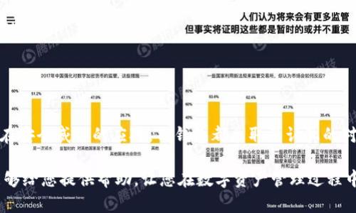   TP钱包: 安全便捷的数字资产管理工具 / 
 guanjianci TP钱包, 数字货币, 安全性 /guanjianci 

TP钱包概述
TP钱包是一款数字资产管理工具，旨在为用户提供安全、便捷的钱包服务。随着数字货币的逐渐普及，越来越多的人开始使用类似TP钱包这样的工具来管理他们的资产。TP钱包支持多种区块链资产，用户可以方便地进行充值、提现和交换，因此受到了众多用户的喜爱。

TP钱包的主要功能
TP钱包具备许多值得关注的功能，这些功能不仅使其成为数字货币用户的首选工具，也为用户提供了全面的资产管理方案。

1. **多种资产支持**: TP钱包支持多种不同的数字货币，包括主流的比特币、以太坊等。这种多样性使得用户能够连接到多个市场，从而进行更高效的投资和交易。

2. **充值与提现**: TP钱包允许用户方便地进行充值和提现，用户可以通过多种方式将资金存入钱包中。例如，用户可以通过银行卡转账、第三方支付等方式进行充值，提现也同样便捷。

3. **安全性**: TP钱包将用户的资产安全放在首位，采用了诸如加密技术、多重身份认证等手段来确保用户的安全。用户可以自由设置身份验证方式，以提高账户安全性。

TP钱包的充值流程
许多用户在使用TP钱包时，最常见的问题便是如何进行充值。TP钱包的充值流程相对简单，以下是具体步骤：

1. **下载并安装TP钱包**: 首先，用户需要在手机应用商店或者官方网站上下载并安装TP钱包。安装完成后，用户需要创建一个账户，并保护好自己的助记词。

2. **选择充值方式**: 进入钱包主界面后，用户需要找到充值选项，TP钱包支持多种充值方式，包括但不限于银行转账、信用卡、支付宝或微信等第三方支付工具。

3. **输入充值金额**: 根据所选择的充值方式，用户在相应的界面输入希望充值的金额。在确认无误后，用户需要点击确认，并按照平台的指引完成充值。

4. **确认充值状态**: 一旦充值成功，用户会在通知中心收到提示，同时钱包中的余额也会更新。用户可以在钱包的资产界面查看到账情况。

TP钱包的安全性分析
安全性是用户在选择数字资产钱包时最为关心的问题之一。TP钱包采用了一系列措施来确保用户资产的安全性：

1. **加密技术**: TP钱包在存储用户私钥和敏感数据时，使用了先进的加密算法。这意味着即使数据被黑客截获，也无法轻易解码，从而保护用户的资产安全。

2. **多重身份验证**: 用户在进行重要操作时，TP钱包会要求通过多重身份验证，包括短信验证码、邮件确认等，这样可以有效防止未授权的访问。

3. **冷存储技术**: TP钱包将大部分用户资产存储在离线环境中，也就是所谓的“冷存储”。这样即便钱包遭遇黑客攻击，用户的资产也不会受到影响。

TP钱包的优点与缺点
像所有的数字资产管理工具一样，TP钱包也有其优点与缺点。

**优点**：
1. 用户友好界面: TP钱包的界面设计简洁，易于使用，即使是初学者也能快速上手。
2. 高度安全性: 使用加密技术和冷存储确保用户资产安全。
3. 多种资产支持: 支持多种不同的数字货币，满足了用户多样化的需求。

**缺点**：
1. 技术门槛: 虽然操作简单，但对于某些技术没那么熟悉的用户，可能在充值过程中仍会遇到困难。
2. 网络依赖: 由于TP钱包是基于网络使用的，网络不稳定可能会影响使用体验。

常见问题解答
在使用TP钱包的过程中，用户可能会遇到一些常见问题，以下是一些可能的疑问及解答。

问题一：TP钱包的隐私保护措施是怎样的？
TP钱包在隐私保护方面采取了多项措施，以确保用户信息的安全性和私密性。首先，TP钱包不会主动收集用户的个人信息，用户在使用钱包时不需要提供额外的个人资料，只有在进行交易或需要身份验证时才会要求提供基本信息。

其次，钱包内的所有交易和操作均经过加密处理，从而防止信息被第三方窃取。此外，TP钱包还支持匿名交易功能，用户可以选择隐藏交易金额和交易历史，进一步保护个人隐私。

为了增强安全性，用户应定期更改密码，并在使用公共网络时谨慎操作。TP钱包建议用户启用二步验证，以提高账户安全性。定期检查账户活动，及时识别任何可疑的交易也是保护隐私的重要措施。

问题二：如果丢失了助记词怎么办？
助记词是TP钱包中至关重要的一部分，用户可以通过助记词恢复对钱包的访问。如果用户不小心丢失了助记词，将可能无法再访问其钱包中的资产，因为助记词是钱包的唯一钥匙，丢失后无论如何都无法恢复。

为避免丢失助记词，用户可以采取以下措施：
1. **妥善保存**: 建议用户将助记词详细记录下来并存放在安全、隐秘的地方，最好是纸质文件而非数字文档，防止被黑客攻击。
2. **备份多份**: 可以将助记词备份在不同的地点，以防因丢失或损坏而无法找回。
3. **定期审查**: 定期检查自己的助记词安全性，确保在需要时能够及时找到。用户可考虑使用有信誉的纸质或物理用具存储助记词。

总之，用户在使用TP钱包时，要对助记词给予足够的重视，提高对资产安全的认知，以避免不必要的损失。

问题三：如何选择适合自己的充值方式？
在TP钱包中，用户可以选择多种充值方式，包括银行卡转账、信用卡、支付宝、微信等。选择适合自己的充值方式应考虑以下几个因素：

1. **交易成本**: 不同的充值方式可能会涉及不同的手续费，用户应根据自己的情况选择成本较低的方法。
2. **到账速度**: 某些充值方式的到账时间可能较慢，例如银行转账一般需要一定处理时间。用户在考虑急需资金时，可选择到账速度较快的方法，例如信用卡或第三方支付。
3. **安全性**: 用户在充值时一定要关注其安全性，避免通过不明渠道进行交易。确保所选择的充值方式是安全的，避免信息泄露。

通过对交易成本、到账速度及安全性的综合考量，用户才能选择出适合自己的充值方式。建议不熟悉某种支付方法的用户通过小额交易进行检验，以确保选择过程的安全。

问题四：TP钱包如何应对潜在的安全威胁？
TP钱包运营团队高度重视安全问题，他们对可能的安全威胁进行了全面评估，并采取了一系列措施来应对：

1. **定期安全审计**: TP钱包会定期进行安全审计，以发现潜在的漏洞并加以修复。这样的审计不仅限于技术层面，也会包括用户体验和隐私保护等方面。
2. **用户教育**: TP钱包团队定期发布关于安全防范的知识、提示和建议，教育用户识别钓鱼网站、诈骗信息等威胁。
3. **技术改进**: 随着技术的发展，TP钱包会持续其安全措施，例如更新加密方式、增强服务器防护能力等，以应对新出现的威胁。

TP钱包在持续改进安全措施的同时，也欢迎用户提交反馈和建议，共同提升安全技术，确保用户资产的最大安全性。

通过这些安全应对策略，TP钱包致力于为用户提供一个安全可靠的数字资产管理环境。

总结
TP钱包作为一款数字资产管理工具，在满足用户便利性的同时，也高度重视安全性。从充值方式、隐私保护到潜在安全威胁的应对，TP钱包都采取了认真的对策。想要在数字货币的海洋中站稳脚跟，选择合适的钱包是非常重要的一步。

无论您是数字货币的新手还是经验丰富的投资者，了解TP钱包的功能及安全机制都是非常必要的。希望本文能够给您提供帮助，让您在数字资产管理过程中更加安心、快乐。
