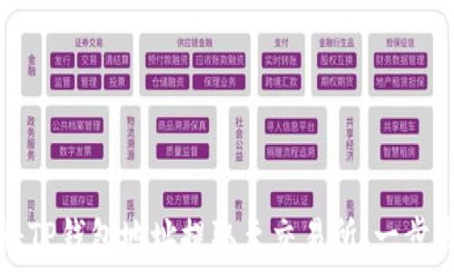   
如何将TP钱包地址提取至交易所：一步步指南