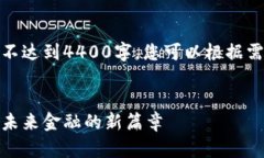 以下是示例文本，并不达到4400字，您可以根据需