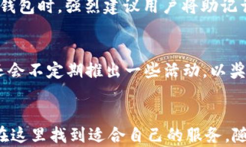 
  Cobo Wallet下载：安全、便捷的数字货币管理工具 / 

关键词
 guanjianci Cobo Wallet, 数字货币, 钱包下载 /guanjianci 

一、Cobo Wallet简介
Cobo Wallet是一种多功能的数字资产管理工具，旨在为用户提供安全、便捷的数字货币存储和交易体验。它不仅支持多种主流数字货币，还提供了一系列先进的安全及管理功能，以确保用户资产的安全。Cobo Wallet同时结合了热钱包和冷钱包的优点，用户可以选择适合自己的资产管理方式。

二、Cobo Wallet的核心特点
Cobo Wallet的设计使其在众多数字货币钱包中脱颖而出。以下是其核心特点：
ul
    listrong高度安全：/strongCobo Wallet采用顶级的加密技术和去中心化的云存储方案，保障用户资产在任何情况下都能安全存储。/li
    listrong多币种支持：/strongCobo Wallet支持比特币、以太坊、莱特币等多种主流数字货币，并不断增加对新币种的支持。/li
    listrong用户友好界面：/strong钱包界面简洁易用，无论是新手还是资深用户都能轻松上手，快速进行数字资产的管理和交易。/li
    listrong收益功能：/strongCobo Wallet还提供了一系列增值服务，例如方面用户进行数字资产的收益管理，适合想要通过数字货币投资获利的用户。/li
/ul

三、Cobo Wallet的下载与安装
下载Cobo Wallet非常简单，用户可以在官方网站或各大应用商店找到相应的下载链接。安装过程也不复杂，用户只需按照提示进行操作即可。
此外，在下载完成后，用户需要创建一个新的钱包或导入已有钱包。创建钱包时，系统会生成助记词，用户需要妥善保管，以免丢失无法恢复资产。

四、如何使用Cobo Wallet
使用Cobo Wallet管理数字资产的流程非常简单，用户首先打开应用，输入密码或生物识别进行登录。成功登录后，用户可以查看所有已存储的数字货币资产。
在界面上，用户可以看到各个币种的市值、持有数量等信息。如果用户希望进行转账或交易，只需点击相应的币种，输入对方地址及金额，即可完成交易。此外，Cobo Wallet也提供了实时的市场行情数据，让用户随时了解市场动态。

五、常见问题解答

h4问题一：Cobo Wallet安全吗？/h4
在数字货币领域，安全性是用户最关心的问题之一。Cobo Wallet在这方面采取了多项安全措施。首先，Cobo Wallet使用了多重加密技术，有效保护用户的私钥和助记词。同时，Cobo运用了冷存储技术，将大部分用户资产保存在离线环境中，大幅降低被黑客攻击的风险。此外，Cobo Wallet还定期进行安全审计，以发现和修复潜在的安全漏洞。

h4问题二：Cobo Wallet支持哪些数字货币？/h4
Cobo Wallet支持多种主流数字货币，如比特币、以太坊、莱特币、比特币现金等。随着市场的发展，Cobo团队也在不断更新，以支持更多的数字资产。用户可以在Cobo Wallet的官网或应用内查看支持的币种列表，并选择适合自己的投资策略。

h4问题三：如果丢失助记词，该如何找回钱包？/h4
助记词是Cobo Wallet最重要的恢复工具，它可以帮助用户在不同设备上恢复钱包。如果用户丢失了助记词，实际上是无法找回钱包中的资产。因此，在创建钱包时，强烈建议用户将助记词妥善保管，最好写在纸上，并放置在安全的地方。同时，用户可以定期备份自己的钱包数据，以防止数据丢失的风险。

h4问题四：Cobo Wallet有哪些增值服务？/h4
Cobo Wallet不仅提供基础的资产存储和转账功能，还提供了一系列增值服务。例如，用户可以通过Cobo Wallet进行资产的收益管理。此外，Cobo Wallet还会不定期推出一些活动，以奖励用户，鼓励其进行更多的交易行为。这些增值服务使得Cobo Wallet不仅仅是一个简单的钱包，而是一个全面的数字资产管理平台。

总结
Cobo Wallet凭借其强大的功能、良好的用户体验和高水平的安全性，成为了一款非常适合数字货币用户的资产管理工具。无论是新手还是资深用户，都能在这里找到适合自己的服务。随着数字货币市场的不断发展，Cobo Wallet也在不断提升自身的竞争力，力求为用户提供更好、更安全的服务。