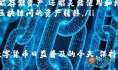 如何解决TP钱包无法打开的问题，保障您的数字资