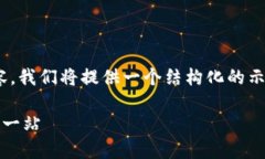 由于您的请求需要创建大量的内容，我们将提供