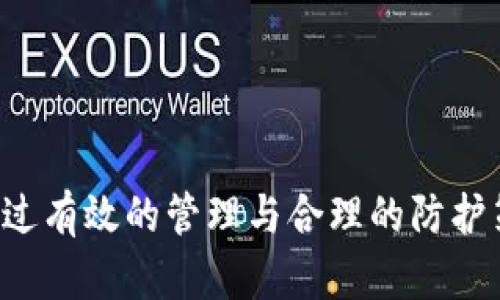  创造你的数字资产新天地：如何在TP钱包中创建ADA链

TP钱包, ADA链, 数字资产/guanjianci

引言
在数字货币行业中，TP钱包是一款备受青睐的多链数字资产钱包，支持多种区块链和代币。随着ADA链（Cardano的区块链技术）日益受到用户的关注，越来越多的人希望在TP钱包中安全存储和管理ADA及其相关资产。本文将深入探讨如何在TP钱包中创建ADA链，并涵盖这一过程中的各个细节，帮助用户轻松上手。此外，我们还将回答一些可能相关的问题，以进一步加深对TP钱包和ADA链的理解。

如何在TP钱包中创建ADA链
在TP钱包中创建ADA链的步骤相对简单，适合各类用户。以下是具体的操作流程：

strong1. 下载和安装TP钱包/strong
首先，你需要在你的移动设备上下载TP钱包应用程序。你可以在Google Play Store或Apple App Store中搜索“TP钱包”并进行下载安装。确保下载的是官方版本，以避免安全风险。

strong2. 创建新的钱包或导入现有钱包/strong
打开TP钱包后，你可以选择创建一个新的钱包，或是导入一个已有的钱包。如果你是新手，建议选择“创建新钱包”选项。按照提示设定一个强密码，并安全备份你的助记词，这些信息将是你恢复钱包的关键。

strong3. 进入钱包主界面/strong
完成钱包的创建后，你将被引导至钱包的主界面。在这里，你可以查看不同区块链的资产，包括比特币、以太坊及ADA等。篮子中可能尚未显示ADA，你需要添加该链。

strong4. 添加ADA链/strong
点击“添加资产”选项。在资产列表中寻找ADA或Cardano链，点击添加。此时，TP钱包会自动添加ADA链，并显示相关的信息。

strong5. 存储和管理ADA资产/strong
一旦ADA链被添加，你可以选择“接收”或“发送”ADA资产。通过提供你的钱包地址，其他用户可以向你发送ADA。此外，你也可以通过交易所充值ADA到你的TP钱包中，以便进一步管理和使用。

此过程简单易懂，是每位希望投资ADA的用户的良好开始。在TP钱包中存储ADA为你提供了一种安全、便捷的方式来管理你的数字资产。

可能相关的问题

问题一：TP钱包的安全性如何？
在使用任何数字钱包进行资金存储和管理时，安全性始终是用户最为关注的问题之一。那么TP钱包的安全性如何呢？

strong1. 私钥控制/strong
首先，TP钱包是去中心化的，这意味着用户自己拥有资产的私钥，私钥不会被钱包服务提供商存储。因此，用户对其数字资产的控制权尤为重要。在TP钱包中创建钱包后，用户会得到一个助记词，确保妥善保管，丢失将导致无法恢复钱包及其资产。

strong2. 多重签名和生物识别技术/strong
TP钱包通过引入多重签名和生物识别技术来增强安全性。用户可以选择启用多重签名，以防止未经授权的访问。此外，应用程序通常提供指纹或面部识别选项，以快速解锁钱包，提高安全性。

strong3. 安全更新和漏洞修复/strong
TP钱包团队定期发布安全更新和漏洞修复补丁，以保持软件的安全性。用户应定期检查更新，并确保其应用程序保持最新，以防止潜在的安全威胁。

strong4. 社区和用户反馈/strong
用户对TP钱包的反馈和社区的活跃度也促进了安全性的提升。开发团队会及时处理用户提交的任何安全问题和建议，从而逐步产品性能。

综上所述，TP钱包在设计上考虑了安全性，为用户提供一个相对安全的数字资产管理平台。用户自身的安全意识也至关重要，合理使用和妥善管理钱包信息能够有效降低风险。

问题二：ADA链与其他区块链有什么区别？
ADA链，即Cardano链，作为一种新兴的区块链技术，与许多传统区块链相比，具有其独特的优势和特色。

strong1. 科学哲学和研究驱动/strong
ADA链的设计基于对科学哲学和严谨研究的重视。与以太坊和比特币等其他区块链不同，Cardano在开发新功能和协议时，注重经过同行评审的学术论文支持这一科学基础，其技术不断经得起学术界的考验。

strong2. 双层架构/strong
Cardano具有双层架构，这种设计使得它可以有效地分离账本和智能合约执行层。第一层是结算层，负责处理ADA交易，第二层是计算层，运行智能合约。这样的架构使得系统更具可扩展性和隐私性，为开发者提供更多的灵活性。

strong3. 权益证明共识机制/strong
Cardano采用了一种名为“权益证明”（Proof of Stake，PoS）的共识机制，相较于比特币的“工作量证明”（Proof of Work，PoW），权益证明更加节能和环保。用户可以通过持有ADA获得奖励，而不需要耗费大量计算资源进行挖矿，从而更有利于环境保护和可持续发展。

strong4. 可持续性和互操作性/strong
Cardano还注重可持续性和各种区块链之间的互操作性，这在现代金融市场中显得尤为重要。通过引入附加的协议和标准，Cardano可以实现与其他区块链的连接，促进资产的跨链流动。

总的来说，ADA链凭借其科学的基础和创新的技术架构，成为了区块链领域一个值得关注的参与者，为用户提供了不同的选择。

问题三：如何安全管理你的ADA资产？
在拥有ADA资产之后，如何有效管理与保护这些资产至关重要。以下是一些安全管理ADA资产的建议和策略：

strong1. 选择安全的钱包/strong
首先，选择一个安全的钱包是确保你ADA资产安全的第一步。TP钱包作为一个受信任的数字资产钱包，应该是你的首选之一。确保你下载的是官方验证版本，并在创建钱包后妥善保管私钥和助记词。

strong2. 定期备份和更新/strong
备份是保护数字资产的重要措施。用户应定期将钱包信息备份，包括助记词和私钥。此外，确保钱包应用保持最新，及时安装各类安全更新，有助于保护资产免受潜在威胁。

strong3. 设置交易限额/strong
如果你在交易ADA时，对交易金额进行适当的设置和限制，可以减少因意外操作而造成的损失。此外，启用双重验证功能和交易确认机制，能够进一步确保交易安全。

strong4. 审查和监控账户活动/strong
定期审查你的ADA资产和交易历史，查看是否存在异常活动。一旦发现任何可疑活动，应立即采取措施，联系TP钱包的客户支持或尝试恢复钱包安全。

综上，合理安全地管理ADA资产已成为每位用户的必修课。通过采取一系列的安全措施，用户可以有效保护自己的投资，确保数字资产的安全性。

问题四：ADA链的未来发展如何？
ADA链（Cardano）的发展前景备受关注。以下是一些关于其未来发展的趋势与展望：

strong1. 技术持续升级与迭代/strong
Cardano团队致力于不断推动技术的演进，通过实施新功能与协议，以满足用户不断变化的需求。软件的更新与研发不断引入新特性，使得Cardano在竞争激烈的区块链市场中始终保持领先地位。

strong2. 社区发展与生态系统扩展/strong
Cardano社区是其发展的重要推动力。随着用户规模的不断扩大，生态系统内的开发者和项目也在日益增长。有越来越多的基于Cardano链的DApp出现，推动区块链技术的应用与普及。

strong3. 监管与合规问题应对/strong
未来的区块链可能会面临越来越多的监管法规挑战。Cardano团队已经表现出与监管机构沟通与合作的意愿，将为用户提供更好的合规性。Cardano将努力成为符合监管要求的项目，为其全球用户提供可持续服务。

strong4. 互操作性与市场渗透/strong
Cardano未来的发展还将专注于提升与其他区块链的互操作性，为资产的跨链交易提供更多解决方案。随着区块链技术的不断成熟，Cardano有望在全球范围内建立更广泛的市场渗透率。

总而言之，ADA链在技术和市场的双重推动下具备良好的发展前景。随着项目不断推进，Cardano可能会成为区块链生态系统中的一颗新星，在未来的数字经济中扮演重要角色。

结论
TP钱包为ADA用户提供了一个安全便捷的资产管理平台，通过易于操作的步骤，你可以迅速在TP钱包中创建ADA链并管理你的数字资产。虽然有诸多问题常伴用户左右，但我们相信，通过有效的管理与合理的防护策略，每位用户都可以在ADA链中收获应有的成功与财富。