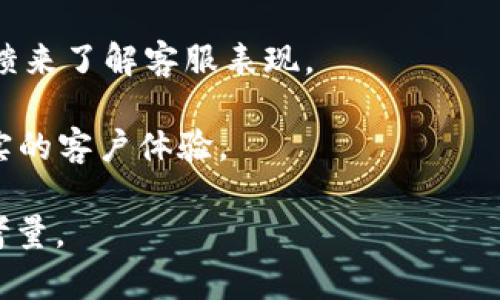 如何有效使用Ellipal冷钱包并获取卓越的客户服务体验

Ellipal冷钱包, 客户服务, 加密货币/guanjianci

随着数字货币的蓬勃发展，越来越多的人开始关注如何安全地存储他们的加密资产。在众多的存储解决方案中，冷钱包因其不连接互联网而被广泛认为是最安全的选择之一。而Ellipal冷钱包，凭借其无缝的用户体验与卓越的安全性，成为了许多用户的首选。此外，优秀的客户服务也是购买 Elliepal冷钱包的一个重要考虑因素。本文将全面探讨如何有效使用Ellipal冷钱包，并在需要时获取优质的客服支持。

Ellipal冷钱包的基本概述
Ellipal冷钱包是一个硬件加密钱包，用于安全存储比特币、以太坊和其他多种类型的加密货币。与传统热钱包不同，Ellipal冷钱包通过一个封闭的环境交易来防止黑客攻击。其最大的特点是完全离线操作，无需连网，即便是与电脑或手机的连接也不提供，这使得其安全性得到了极大的提升。

Ellipal冷钱包的设计简洁直观，用户友好。硬件钱包的外观通常为一个小型的移动设备，配备触摸屏，用户可以轻松操作。同时，Ellipal支持各种主流币和代币，使其成为一个多功能的钱包平台。用户只需要下载Ellipal的手机应用，即可实现和硬件钱包之间的数据同步与管理，特别是在进行数字资产的转移和交易时。

Ellipal冷钱包的设置和使用
使用Ellipal冷钱包的第一步是确保将钱包成功设置。用户应下载Ellipal的官方应用，创建一个新的钱包账户。这一过程中，系统会提示用户生成私钥和助记词。这里必须注意的是，私钥和助记词是恢复钱包的唯一途径，因此务必妥善保存，绝不能泄露给他人。

设置完成后，用户可以选择将资金存入Ellipal冷钱包。需要谨记的是，Ellipal本身并不存储任何数据，而是通过二维码的方式与智能手机进行交互，这样大大降低了黑客通过网络攻击钱包的风险。用户可以在手机应用中选择“发送”或“接收”，并扫描二维码完成交易。

此外，Ellipal冷钱包还提供了多重备份和恢复的选项。若用户的不幸遗失了硬件钱包，也可以通过助记词和私钥恢复资产。这一过程简单易操作，同时也为用户提供了额外的安全保障。

如何获取Ellipal冷钱包的客服支持
虽然Ellipal冷钱包的设计初衷是尽量减少用户在使用过程中的问题，但如果遇到困难，用户仍然可以通过多种渠道获得客服支持。用户可以访问Ellipal的官方网站，在帮助页面上找寻相关问题的解答。同时，Ellipal也提供邮件支持服务，用户可以直接向客服团队发送电子邮件，说明问题，通常会在1-3个工作日内得到回复。

在使用Ellipal冷钱包过程中，咨询论坛和社交媒体也是一个好途径。许多加密货币社区在讨论Ellipal产品使用时，用户可以借助这些平台获得其他用户的建议和技巧。此外，Ellipal还在社交媒体平台上设有官方账号，通常在这些社交媒体上会发布最新的产品资讯或使用小技巧，让你更好地使用冷钱包。

Ellipal冷钱包的安全性分析
Ellipal冷钱包的安全性主要植根于其完全的离线设计及其多重加密技术。首先，所有私钥均在冷钱包内部产生且被隔离。这样，即便是背景应用或软件也无法获取到私钥，限制了各种网络攻击的可能性。

其次，Ellipal冷钱包也引入了多重身份认证机制。在发送或接收数字资产时，用户需要通过手机进行扫描和确认，这保证了在没有用户明确操作的情况下，资产无法被转移。此外，Ellipal还支持设置PIN码，增加每次操作的安全性。

最后，Ellipal制造商定期推出软件更新，以修复可能存在的漏洞，增强安全防护。用户需定期检查并更新钱包的软件版本，以确保自己的资产得到持续保护。

常见问题解答

问题1：使用Ellipal冷钱包存储币的安全性如何保证？
Ellipal冷钱包的安全性主要来源于其硬件设计与完全离线的操作环境。首先，Ellipal在硬件上进行了特别设计，防止黑客硬件攻击。其次，钱包所有密钥和数据传输都不接入网络，避免在网络传输过程中被截获。此外，Ellipal还实现了多重加密和PIN码保护，进一步加强了安全性。

用户在存储数字资产时，应注意操作过程中的安全性。避免在公共 Wi-Fi 下进行资产管理，不要随意点击未知来源的链接以及不下载不明的应用，以防信息被盗取。

同时，Ellipal冷钱包提供助记词与私钥的保护。用户需务必将这些信息安全存放，避免遗失或泄露。在设置过程中，Ellipal会提示用户写下助记词，并提醒不要在线或数字形式存储。

问题2：如果遗失了Ellipal冷钱包，该如何恢复资产？
若用户不幸遗失了Ellipal冷钱包，但仍然拥有助记词和私钥，则可以通过它们恢复资产。恢复过程非常简单，用户只需下载Ellipal的官方应用，选择“恢复”选项并输入助记词或私钥。在输入正确后，即可重新获得对资产的访问权限。

在恢复过程中，由于助记词和私钥是与钱包绑定的唯一凭证，因此千万要确保信息的完整和准确。建议用户保留多个备份，例如将助记词写在纸上并放入安全的地方，或者存储在底层加密的数字环境中。

此外，Ellipal的支持团队也会为用户提供相关帮助，若用户在恢复资产时遇到困难，可以直接向客服寻求协助，确保资产得到妥善保护。

问题3：Ellipal冷钱包的兼容性如何？
Ellipal冷钱包支持多种主流加密货币和代币，用户可以通过钱包存储比特币、以太坊、瑞波币、莱特币等数十种加密资产。其兼容性不仅仅局限于波段主流币，Ellipal还随着市场的变化不断更新支持的币种数量。

为了提升用户体验，Ellipal的钱包应用也与多种区块链平台兼容，用户可以方便地在不同币种之间进行转移和交易。实际操作中，用户会发现钱包界面友好且易于使用，不同币种的信息清晰可见，用户在交易时能很快选择到所需的币种。

用户需定期关注Ellipal的更新公告，以便了解新添加的支持币种和相应的使用技巧。对不同币种的支持有助于用户实现更多的投资和交易策略，提升用户的整体数字货币投资体验。

问题4：如何判断Ellipal冷钱包的客服服务质量？
创新型产品的客服质量直接影响到用户体验，Ellipal冷钱包的客户服务质量可以通过多个方面进行判断。首先，用户可以通过访问Ellipal的官方网站和社交平台，查看其提供的支持和服务信息，包括常见问题解答、设置指南及使用说明等。

其次，用户在遇到问题时，可以与客服团队进行直接沟通，查看他们的回应速度和解决问题的能力。满意的客户服务应具备快速响应、清晰解答和有效解决问题的能力，用户可通过评价和反馈来了解客服表现。

同时，可以通过社交媒体和数字货币论坛了解其他用户的体验，这些真实的反馈信息能够反映出Ellipal客服的总体素质。例如，用户可以查找关于Ellipal客服的评论、论坛帖子，以获取更真实的客户体验。

总之，一个优秀的冷钱包产品不仅需要拥有卓越的安全性能，其客服服务的优劣和响应速度也是其成功的关键因素之一。Ellipal冷钱包在这方面的表现值得用户在使用过程中进行评估与考量。