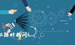 在这里，我将为您提供关于如何辨别TP钱包（Tr