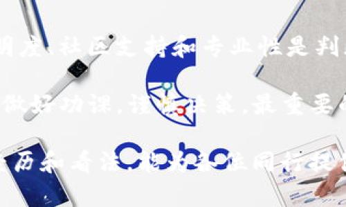 在讨论TP钱包的BZZ（即布兹币）是否真实之前，我们需要先了解一下TP钱包的背景和BZZ的相关信息。

什么是TP钱包？
TP钱包是一个多功能的数字货币钱包，支持多种加密货币的存储、交易和管理。它的简单风格和用户友好的界面，让许多数字货币爱好者愿意选择该钱包进行资产管理。

BZZ（布兹币）的背景
BZZ是智能合约平台的原生代币，主要用于参与其生态系统内的各种操作和交易。随着去中心化金融（DeFi）和去中心化应用（DApp）的快速发展，许多新兴的代币受到了投资者的关注。但是，这些代币的真实性和价值却常常引发争议。

TP钱包中的BZZ是真的吗？
对于TP钱包中的BZZ是否真实的问题，首先要确认的是钱包中显示的代币是否在官方渠道中得到验证。因为有些代币可能在钱包中存在，但其背后可能没有实际的项目支持。因此，建议进行一些层面的核实：
ul
  li查看代币官方网站，了解项目的背景、团队及其目标。/li
  li查询市场上对该代币的评价，特别是在专业的加密货币论坛和社交媒体平台上。/li
  li关注相关交易平台对该代币的支持和上市情况。/li
/ul

我个人的经历与看法
在我刚接触加密货币时，也曾经对新兴的代币产生过热情和期待。尤其是像BZZ这样的代币，往往被夸大的宣传和营销所包围，令我难以判断其真实价值。回想起那段经历，甚至有些后悔没有更加仔细地做功课，导致我错过了很多机会，也受到了一些损失。

然而，随着经验的积累，我意识到，任何投资都必须建立在对项目的深刻理解和实时的数据分析之上。加密货币市场如风云变幻，光靠热情和直觉往往不够。尤其是BZZ这样的代币，如果没有足够的项目支持，可能与空头支票并无二致。

如何确保BZZ的真实性
以下几点建议可以帮助你确定BZZ的真实性：
ul
  listrong项目审计/strong：查看该项目是否经过专业审计机构的审核，审计报告通常会提供有关代币经济模型及风险的深入分析。/li
  listrong社区活跃度/strong：查看项目的社交媒体和社群，是否有活跃的社区支持和讨论。/li
  listrong团队透明度/strong：了解项目团队的背景，他们是否有成功的项目经验和声誉。/li
/ul

未来展望
对于BZZ的未来，现在很难下定论。加密货币市场动荡不定，很多时候价值的波动与市场情绪、政策变化甚至技术革新息息相关。在我看来，未来的投资不仅要关注短期收益，更应该着眼于长期可持续性与项目的实质性价值。

同时，通过保持与行业动向的紧密联系，可以较好地应对未来可能出现的风险，以做出更为理性的选择。无论如何，投资前的认真调查是绝对必要的。

总结
TP钱包中的BZZ是否真实，归根结底取决于你如何去验证它的背景和它是否受到广泛认可。在数字货币领域，透明度、社区支持和专业性是判断一个项目价值的关键。而作为投资者，我们更应该保持理性，切勿被短期的市场波动和情绪所左右。

通常情况下，经验和谨慎的态度会帮助我们在这个市场中走得更远。因此，无论是 BZZ 还是其他代币，都请务必做好功课，谨慎决策。最重要的是，寻找那些真正具有潜力和价值的项目，才能在未来的加密货币世界中占据一席之地。

终总结来说，TP钱包的BZZ是否真实，建议保持谨慎并进行全面的调查与研究，以确保财务安全。同时，希望我的经历和看法，能为各位同行提供一些有价值的参考。