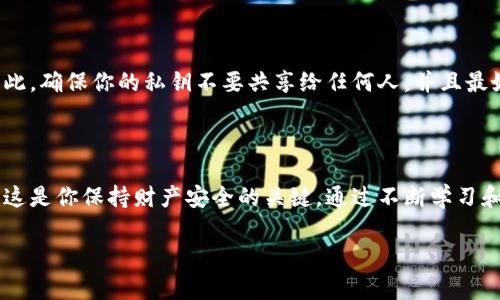 要通过TP钱包进行转币，通常需要使用私钥或助记词来授权交易，而不是直接通过公钥。公钥更多的是用来接收资金，而私钥则是用来进行签名和发送交易的。以下是一些相关的信息：

### 什么是公钥和私钥？

公钥和私钥是加密货币交易中最基本的概念。公钥是一个可以公开的地址，其他人可以将加密货币发送到这个地址；而私钥是一个秘密的字符串，只有你自己知道，这个私钥用来签名交易，证明你对某个账户的控制权。

### TP钱包的使用

如何创建和使用TP钱包

TP钱包是一款流行的多链数字货币钱包，支持多种币种和多种区块链。创建TP钱包后，你会得到一个公钥和私钥。公钥用于接收币，而私钥必须妥善保存，绝不能泄露给他人。

### 通过公钥转币的误区

公钥转币的困惑

很多人可能会认为只要有公钥，就可以通过某种方式直接转币，其实不然。公钥只能接收币，而不能用于发送交易。发送交易需要用到私钥进行签名。如果没有私钥，任何人都无法合法地转移你钱包里的加密资产。

### 我的个人经历

我在加密货币世界的探索

我刚开始接触加密货币的时候，也曾对公钥和私钥的概念感到混淆。记得有一次，我的朋友告诉我，只需把公钥分享给别人，就能让我收到比特币。我当时觉得这方法太简单了，结果后来在了解了交易的本质后，才知道只有拥有私钥才能控制钱包里的资产。

### 安全性的重要性

保障你的资产安全

无论你使用哪种数字钱包，都要确保你的私钥安全。很多人因为私钥的丢失或被盗而失去所有的资金。因此，确保你的私钥不要共享给任何人，并且最好把它存放在安全的地方，比如硬件钱包。

### 总结

虽然公钥不能直接转币，但它在接收加密货币中起到了至关重要的作用。永远不要忘记保护好你的私钥，这是你保持财产安全的关键。通过不断学习和了解，你会在加密货币的世界中走得更远。

如果你有其他与TP钱包或加密货币相关的问题，随时可以问我！