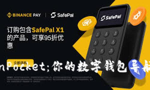 TokenPocket：你的数字钱包导航工具