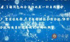 关于“tp钱包交易平台合法吗”的问题，涉及许多